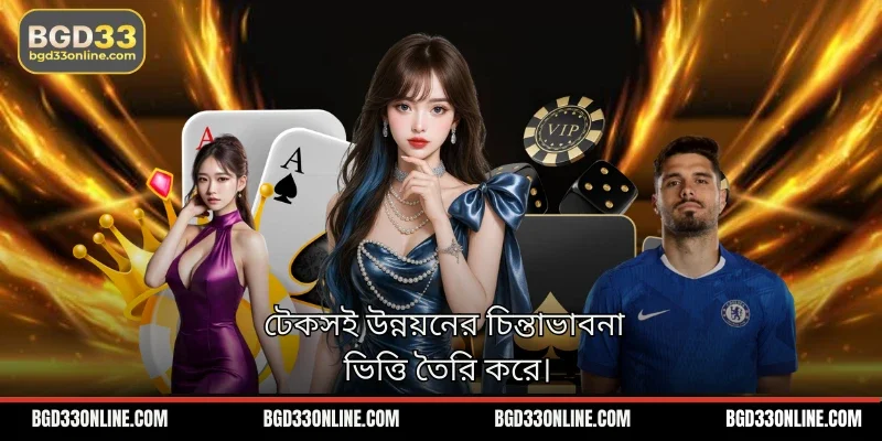 টেকসই উন্নয়নের চিন্তাভাবনা ভিত্তি তৈরি করে।